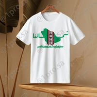 تيشيرت شمالنا