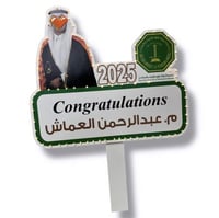 ستاند الخريجين