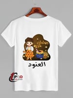 تيشيرت رمضان احلى مع اضافه الاسم