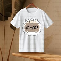 تيشيرت العيد مع اضافه الاسم