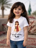 تيشيرت رمضان مع اضافه الاسم