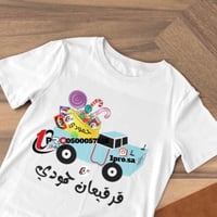 تيشيرت قرقيعان مع اضافه الاسم