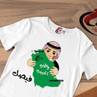 تيشيرت اليوم الوطني مع اضافه الاسم