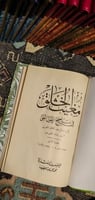 مغيث الخلق -الطبعة الأولى 1352