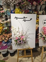 لوح بالعبارة ورد صناعي رقم المنتج AAQ0344