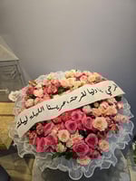 باقة ورد طبيعي وطباعة شريطة AAQ0297