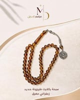 زعفراني معرق