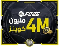 4 مليون كوينز
