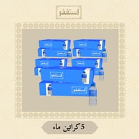 5 كراتين ماء