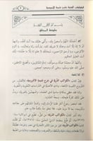 الكواكب الدرية بشرح متممة الآجرومية 1/2