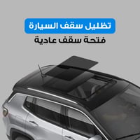 فتحة سقف عادية