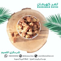 تمر سكري مفتل فاخر-3 كيلو، موسم 2024