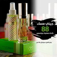مجموعة جيني مسك حمضيات وياسمين بخاخ طبيعي88 عطر65...