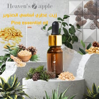 زيت عطري أساسي الصنوبر
