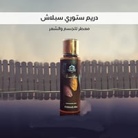 يومسيرا معطر الجسم دريم ستوري 185، 250 مل