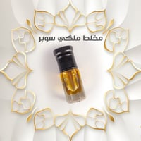 مخلط عود ملكي سوبر