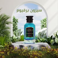 سيزون برفيوم