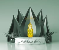 مسك فلورا الفاخر