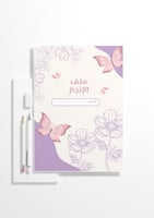 ملف إنجاز المرحلة المتوسطة