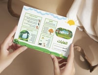 مطوية الغابات - الصف الثاني ابتدائي