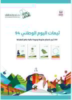 250 ثيم لليوم الوطني للتوزيعات