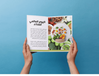 مطوية اليوم العالمي للغذاء