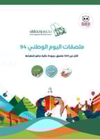 ملصقات اليوم الوطني جاهزة للطباعة