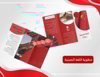 مطوية اللغة الصينية