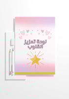 لوحة تعزيز القلوب