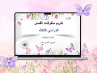 قالب تكريم المتفوقات بوربوينت