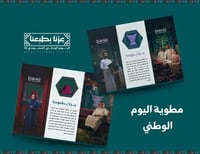 مطوية اليوم الوطني