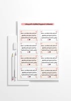 ملصقات الأختبارات- - للخريجات