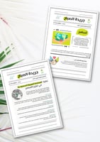 جريدة اليوم العالمي للتسامح