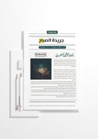 جريدة اليوم الوطني السعودي