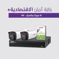باقة أمان الاقتصادية بلس+ | 4K - تصوير ملون - إنذا...