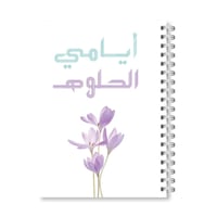 مفكرة ٢٠٢٦ - تصميم خيال