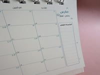 تقويم مكتبي ميلادي- تصميم فصاء