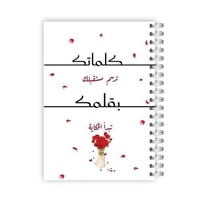 كلماتك
