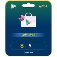 بطاقة قوقل بلاي المتجر الأمريكي 5 دولار