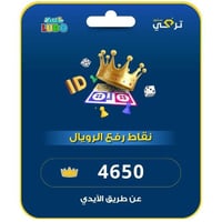 يلا لودو - 4650 نقطة رفع الرويال