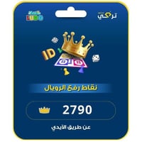 شحن نقاط رويال يلا لودو | 2790 نقطة