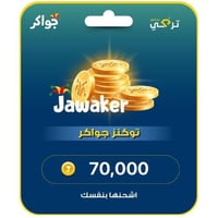 جواكر - شحن 70,000 توكنز