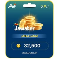 جواكر - شحن 32,500 توكنز