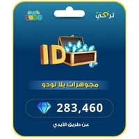 شحن جواهر لودو | 283.460 مجوهرة