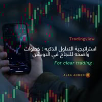 إستراتيجية التداول الذكية: خطوات واضحة للنجاح في ا...