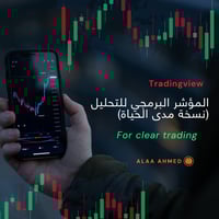 المؤشر البرمجي لتحليل الأوبشن (نسخة مدى الحياة)