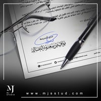 مخطوطة الإسم الثلاثي