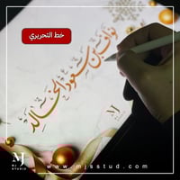 مخطوطة الإسم الثلاثي