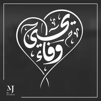 مخطوطة القلب