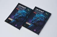 كتاب فوتوشوب بلغة عربية 2025 كتابين